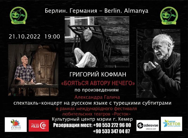 Международный фестиваль спектаклей на русском и турецком языках!